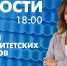 Новости Петербурга к 18:00 - tvspb.ru - ТК Санкт-Петербург