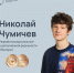 Чумичев – медальон (1) - Академия цифровых технологий