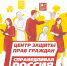 В центре справедливости и защиты ваших прав - Справедливая Россия