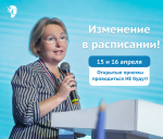 С 15 по 16 апреля Анна Митянина примет участие в XXV Всероссийском съезде уполномоченных по правам ребенка в субъектах Российской Федерации, который пройдет в Уфе