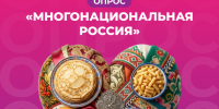 Что для нас значит многонациональность России - ГМА им. адм. С.О.Макарова