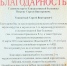 Благодарность кардиохирургическому отделению №2 Елизаветинской больницы - Елизаветинская больница