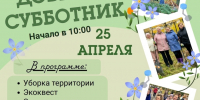 В рамках Дня благоустройства Санкт‑Петербурга в Кировском районе пройдет акция «Добрый субботник» - Кировский район