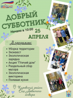 В рамках Дня благоустройства Санкт‑Петербурга в Кировском районе пройдет акция «Добрый субботник»