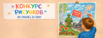 Конкурс детского рисунка, посвящённый Дню Великой Победы