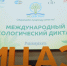 Петербуржцы могут проверить экограмотность на диктанте до 22 апреля - Spbdnevnik.ru