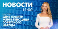 Новости Петербурга к 11:00 - tvspb.ru - ТК Санкт-Петербург