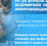 Неделя осведомленности о важности иммунопрофилактики - Стоматологическая поликлиника №9