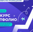 СПбГУПТД объявляет конкурс портфолио для поступающих на профиль «Социальная работа с молодежью» (39.03.02 «Социальная работа») - СПГУТД