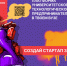 Приглашаем студентов на тренинг предпринимательских компетенций - СПБГАСУ