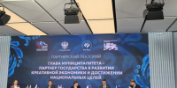 Красносельский район на форуме «МАЛАЯ РОДИНА — СИЛА РОССИИ» - Красносельский район