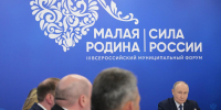 Владимир Путин обсудил с главами муниципалитетов развитие территорий - Петербургский дневник