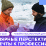 В Санкт-Петербурге пройдет комплексное мероприятие «Полярные перспективы: от мечты к профессии» - СПГУТД