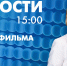 Новости Петербурга к 15:00 - tvspb.ru - ТК Санкт-Петербург
