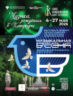 213х280мм_Муз-жизнь_Весна_2026_АНОНС_УТВ_превью.jpg
