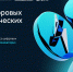 Результаты отборочного этапа конкурса «Техношторм» - Академия цифровых технологий