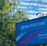 День России подарит жителям трехдневные выходные в июне - Neva.Today