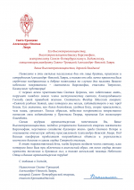Поздравление митрополиту Санкт-Петербургскому и Ладожскому Варсонофию по случаю дня тезоименитства