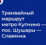 Роль Комитета имущественных отношений Санкт‑Петербурга в строительстве новой трамвайной линии - Адмиралтейский район