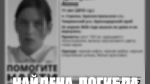 Отец убитой на Кубани 11-летней девочки рассказал о дне исчезновении дочери