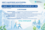 Акция «Активное долголетие»
