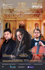 «Дворцы Санкт-Петербурга» объявили программу 33 летнего сезона3