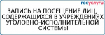 Врио начальника ГУФСИН поздравил оперативных сотрудников с профессиональным праздником