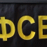 ФСБ сообщила о предотвращении теракта против руководителей Роскомнадзора - tvspb.ru - ТК Санкт-Петербург