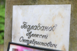 Стало известно, когда в Петербурге появится сквер имени Балабанова