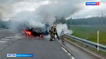 На трассе "Сортавала" сгорели два автомобиля