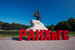 Поздравление с Днем города – Днем основания Санкт‑Петербурга