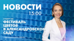 Новости Петербурга к 15:00 - tvspb.ru