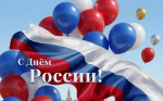 Фото №1/1 к новости «12 июня. День России. Поздравление ректора СПбГУП, профессора Л.А. Пасешниковой.»