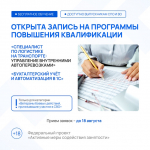 Открыт набор на программы от Высшей школы технологии и энергетики и Профессионалов СПБГУПТД