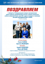 Фото №1/1 к новости «5 июля. Студенты кафедры звукорежиссуры факультета искусств СПбГУП – победители V Международного конкурса звукорежиссеров в номинации «Музыка неакадемических стилей» (Ростов-на-Дону).»