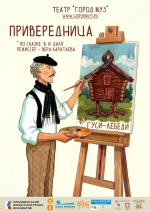 афиша Привередница (1).jpg