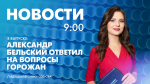 Новости Петербурга к 9:00 - tvspb.ru
