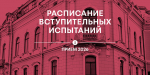 Собрали даты вступительных испытаний на все программы магистратуры и аспирантуры