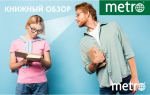 Книжный обзор Metro: Наринэ Абгарян, "Парфюмер" антистресс и культурный ресайклинг