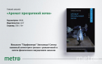 Книжный обзор Metro: Наринэ Абгарян, "Парфюмер" антистресс и культурный ресайклинг