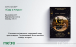 Книжный обзор Metro: Наринэ Абгарян, "Парфюмер" антистресс и культурный ресайклинг