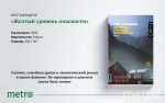 Книжный обзор Metro: Наринэ Абгарян, "Парфюмер" антистресс и культурный ресайклинг