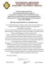 Председатель ИППО Сергей Степашин поздравил с днем рождения митрополита Ставропольского и Невинномысского Кирилла