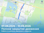 Ремонт дороги временно ограничит движение по Константиновской улице в Петергофе