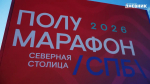 Видео: в полумарафоне «Северная столица» приняли участие 13 тысяч бегунов