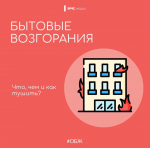 МЧС Петербурга - о том, как бороться с наиболее распространенными бытовыми возгораниями