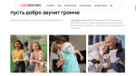 Скриншот: сайт доброгромче.рф