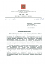 Сергей Миронов обратился к Начальнику ГУ МВД по Санкт-Петербургу и Ленинградской области Роману Плугину
