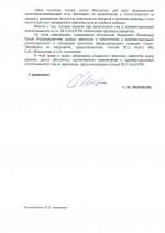 Сергей Миронов обратился к Начальнику ГУ МВД по Санкт-Петербургу и Ленинградской области Роману Плугину