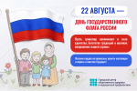 День государственного флага России